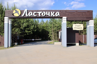 В коттеджном посёлке «Ласточка» стартовали продажи третьей очереди